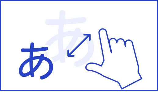 スマホのように拡大・縮小