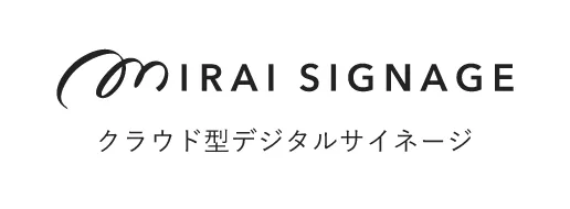 MIRAI SIGNAGEのロゴ