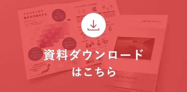 資料ダウンロードはこちらの画像です