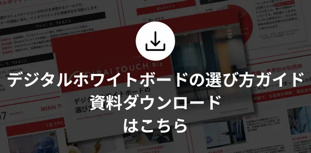 ダウンロード資料