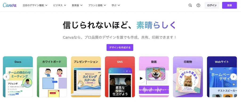 ホワイトボードの代わりになる、Canva
