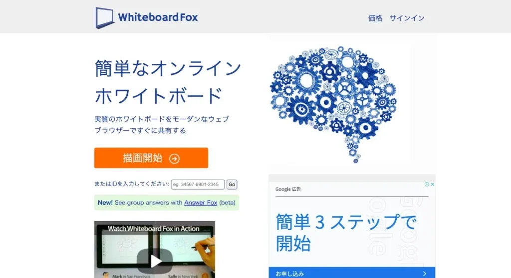 ホワイトボードの代わりになるWhiteboard Fox