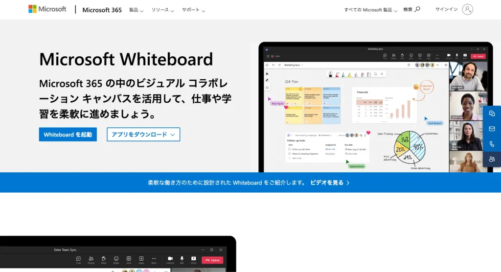 Microsoft Whiteboardの製品紹介