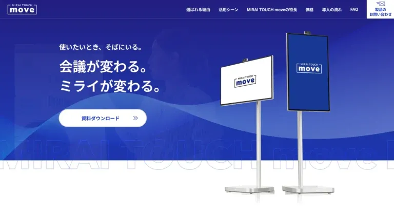 オフィスに最適な小型電子黒板「ミライタッチmove」