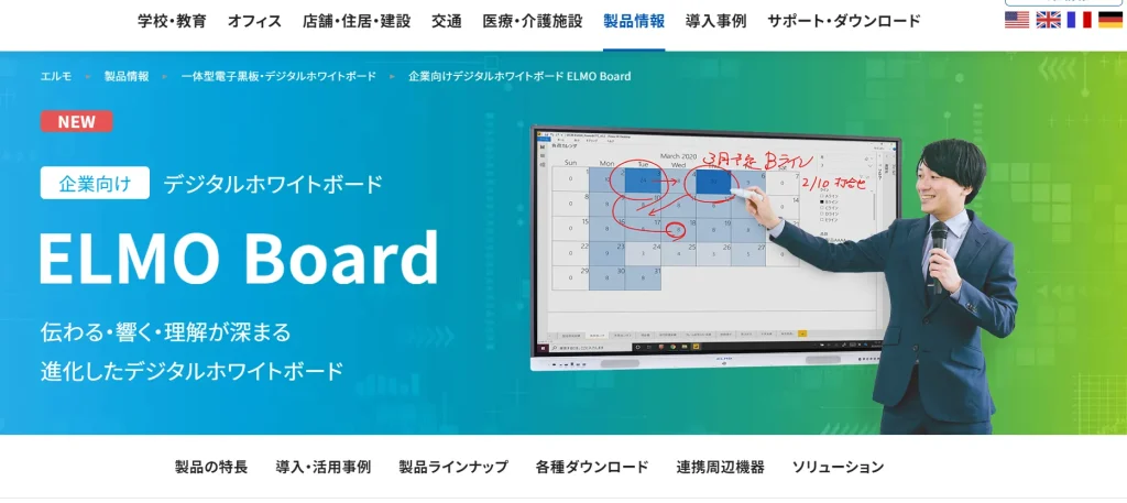 ELMO BoardサイトのTOP画像