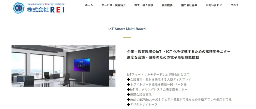 IoTスマートマルチボードサイトのTOP画像