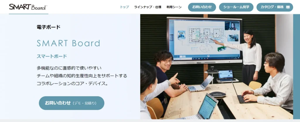 SMART BoardサイトのTOP画像