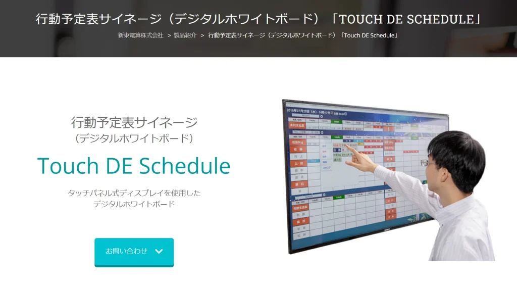 TOUCH DE SCHEDULEサイトのTOP画像