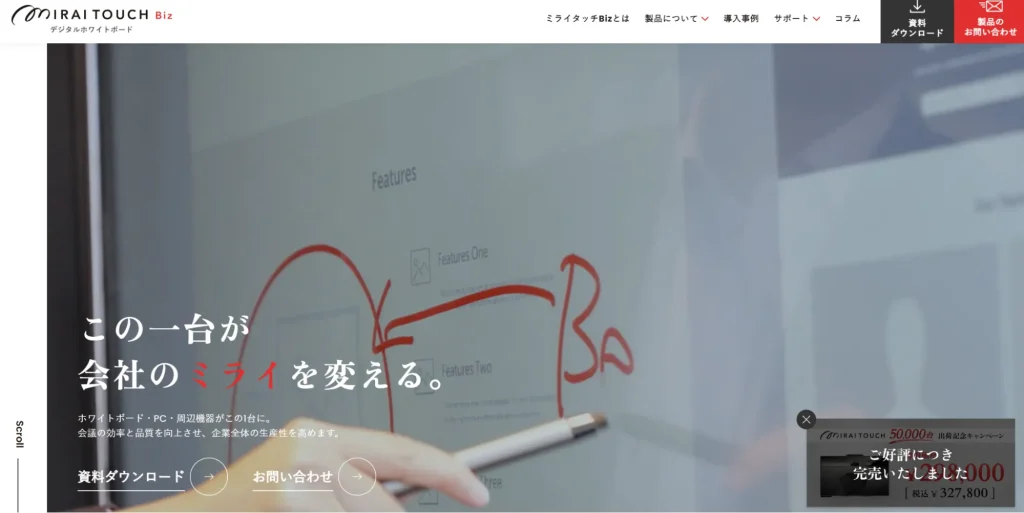 ミライタッチBizサイトの画像
