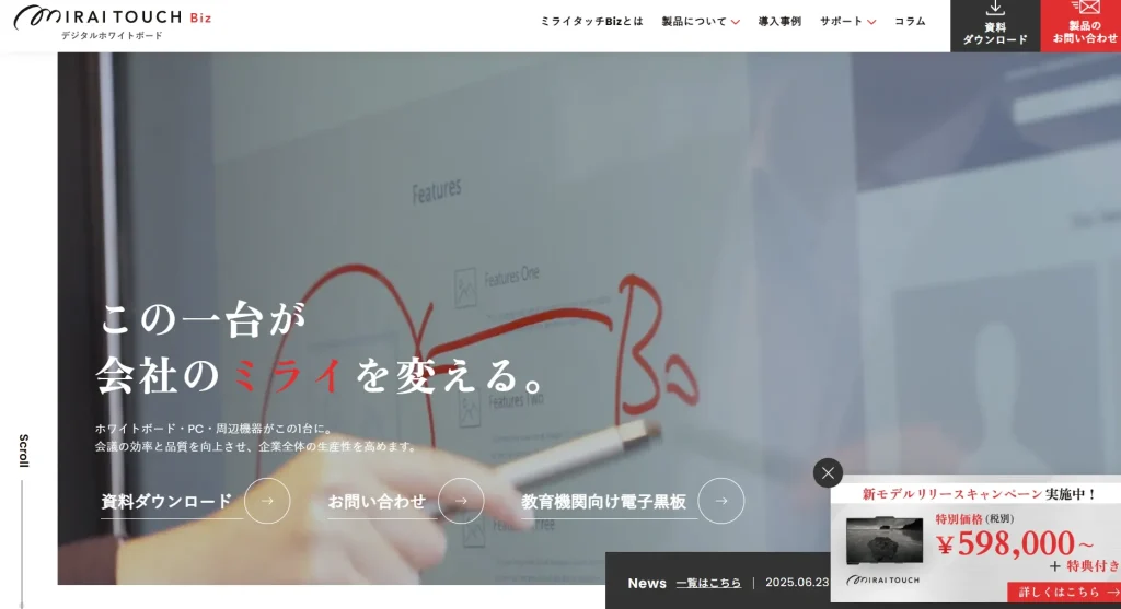オフィスに最適な大型電子黒板「ミライタッチBiz」