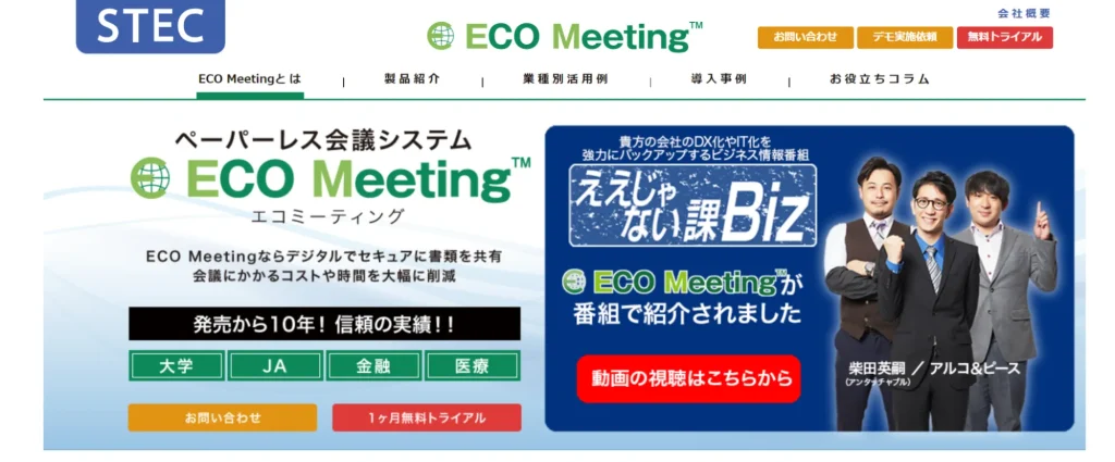 ECO MeetingのTOP画像