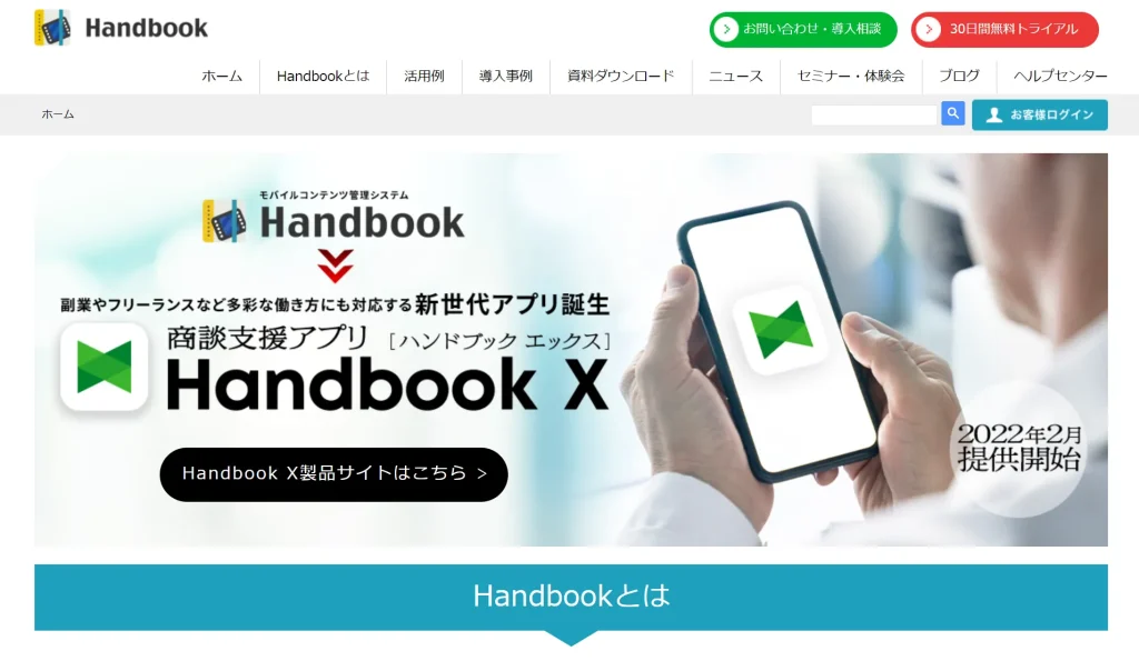 HandbookサイトのTOP画像