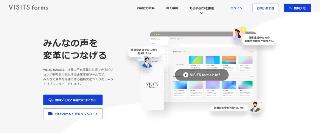 VISITS formsのTOP画像