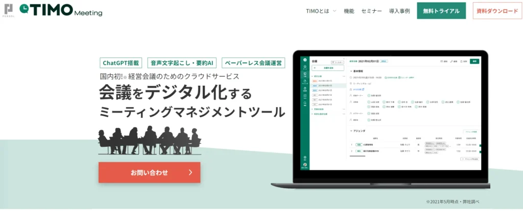 TIMO MeetingサイトのTOP画像