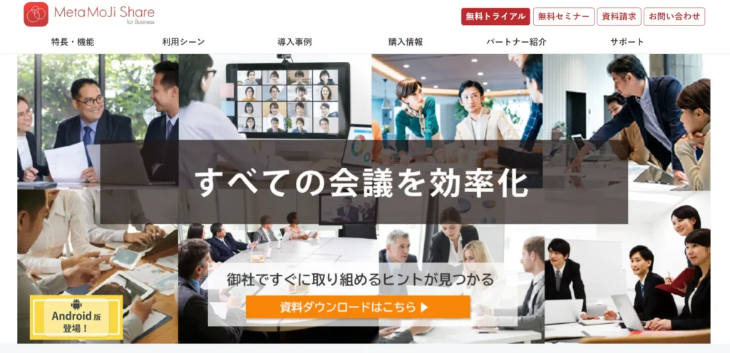 MetaMoJi ShareサイトのTOP画像