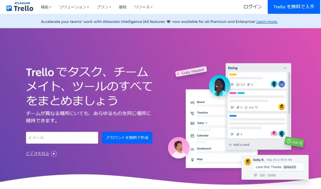 TrelloサイトのTOP画像