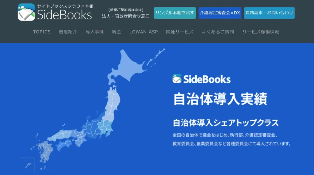 SideBooksサイトのTOP画像