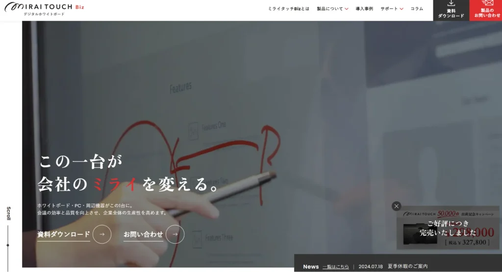 ミライタッチBizサイトのTOP画像