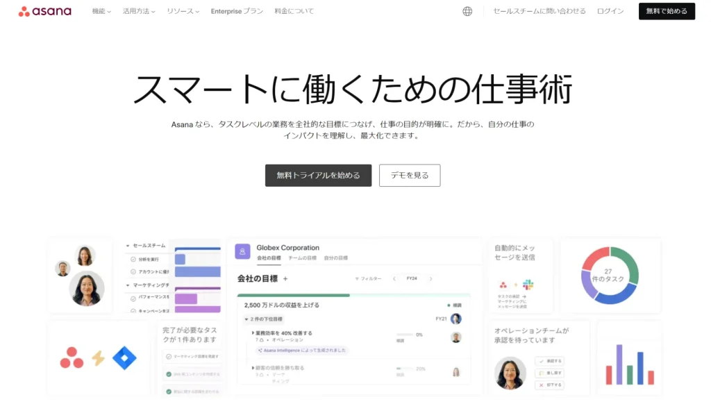 AsanaサイトのTOP画像