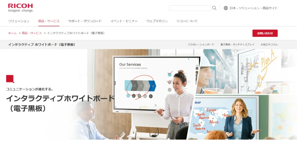 RICOHサイトのTOP画像