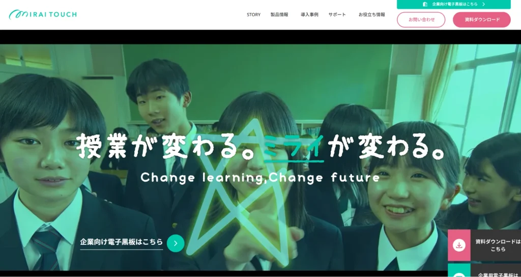 ミライタッチのサイト画像