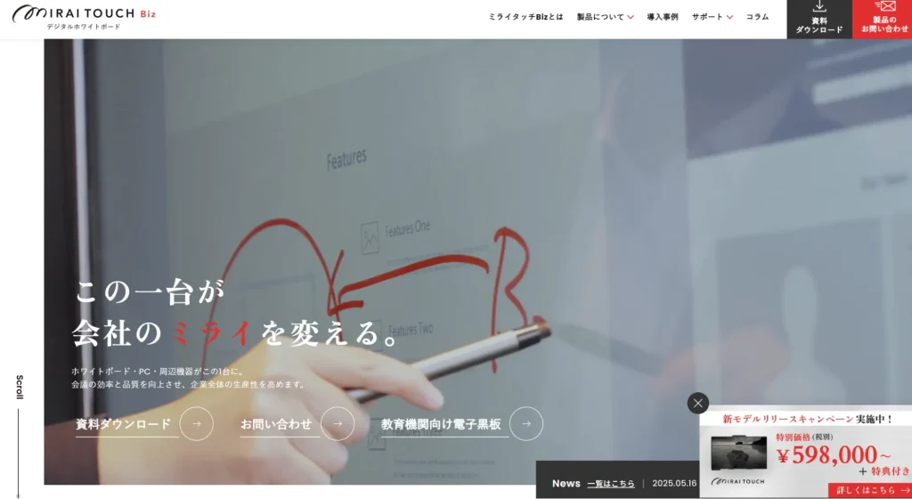 ミライタッチBizのサイト画像
