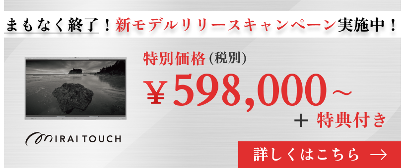 新モデルリリースキャンペーン